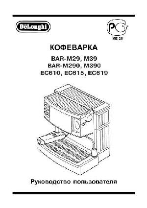 User manual Delonghi EC-610  ― Manual-Shop.ru