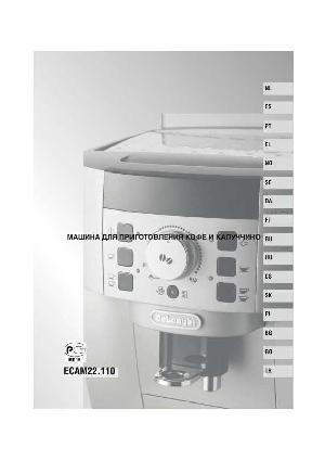 User manual Delonghi ECAM-22.110  ― Manual-Shop.ru