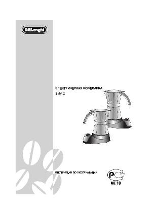 User manual Delonghi EMK-2  ― Manual-Shop.ru