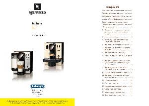 Инструкция Delonghi EN-660R  ― Manual-Shop.ru