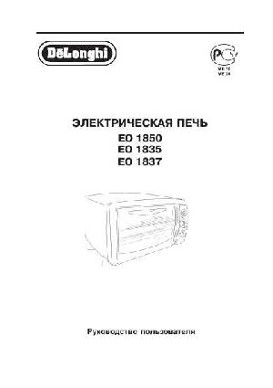 Инструкция Delonghi EO-1850  ― Manual-Shop.ru