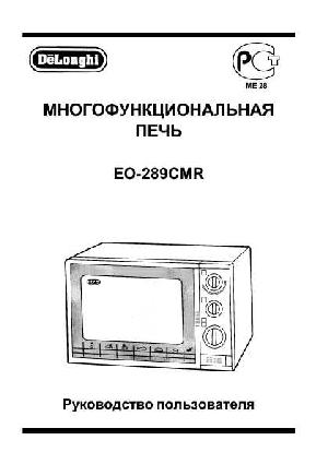 User manual Delonghi EO-289CMR  ― Manual-Shop.ru