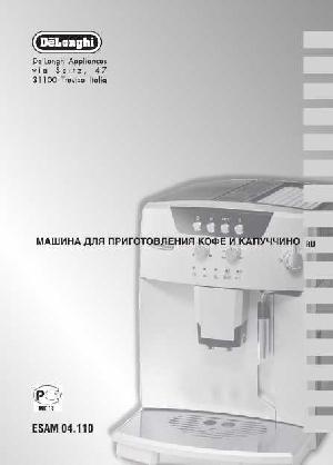 Инструкция Delonghi ESAM-04.110  ― Manual-Shop.ru