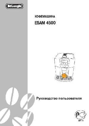 User manual Delonghi ESAM-4500  ― Manual-Shop.ru