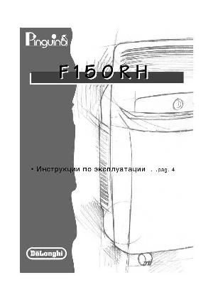 User manual Delonghi F-150RH  ― Manual-Shop.ru