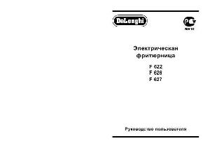 User manual Delonghi F-627  ― Manual-Shop.ru