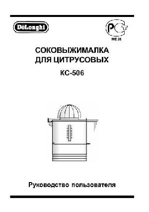 User manual Delonghi KC-506  ― Manual-Shop.ru