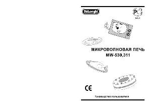 User manual Delonghi MW-311  ― Manual-Shop.ru