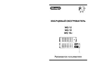 User manual Delonghi WQ-18V  ― Manual-Shop.ru