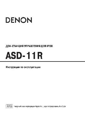 Инструкция Denon ASD-11R  ― Manual-Shop.ru
