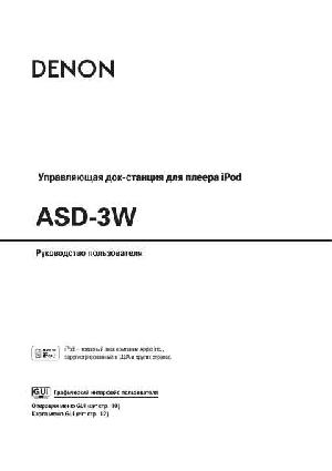 User manual Denon ASD-3W  ― Manual-Shop.ru