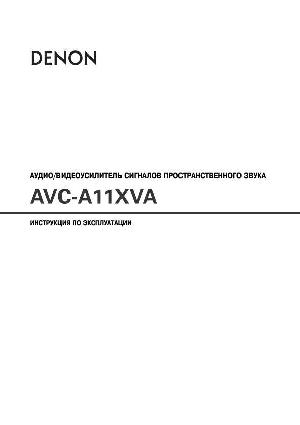 Инструкция Denon AVC-A11XVA  ― Manual-Shop.ru
