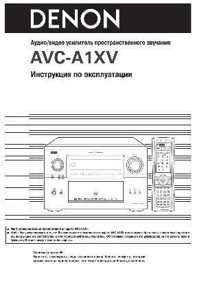 User manual Denon AVC-A1XV  ― Manual-Shop.ru