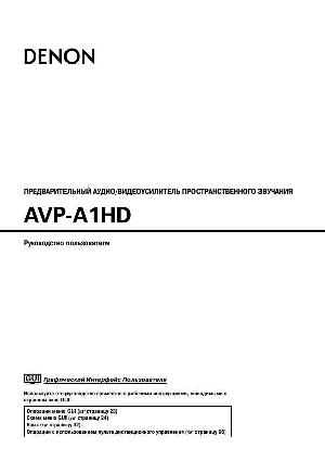 User manual Denon AVP-A1HD  ― Manual-Shop.ru
