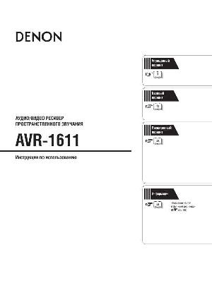 User manual Denon AVR-1611  ― Manual-Shop.ru