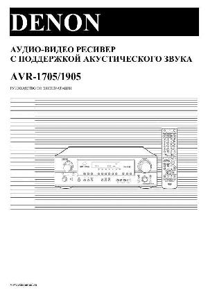User manual Denon AVR-1905  ― Manual-Shop.ru