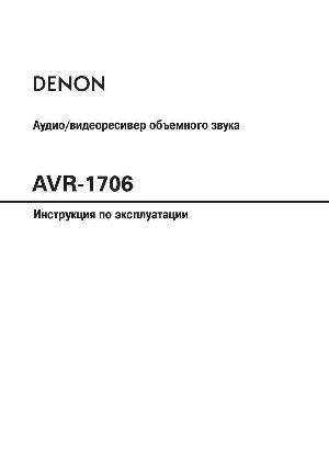 User manual Denon AVR-1706  ― Manual-Shop.ru