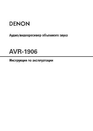 Инструкция Denon AVR-1906  ― Manual-Shop.ru