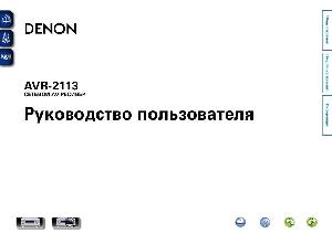 User manual Denon AVR-2113  ― Manual-Shop.ru