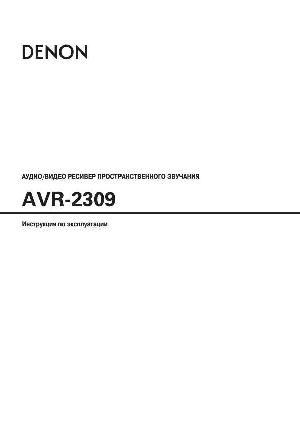 User manual Denon AVR-2309  ― Manual-Shop.ru