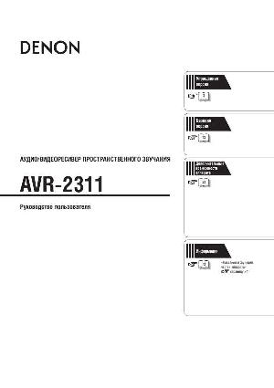 User manual Denon AVR-2311  ― Manual-Shop.ru