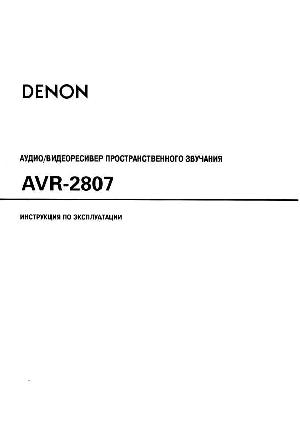 User manual Denon AVR-2807  ― Manual-Shop.ru