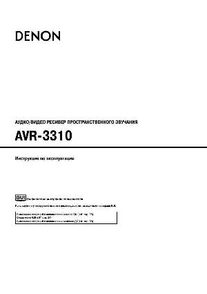 Инструкция Denon AVR-3310  ― Manual-Shop.ru