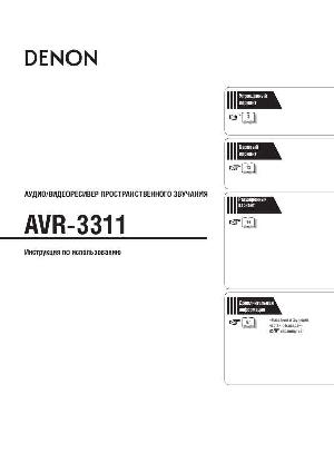 Инструкция Denon AVR-3311  ― Manual-Shop.ru