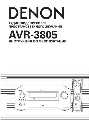 Инструкция Denon AVR-3805  ― Manual-Shop.ru