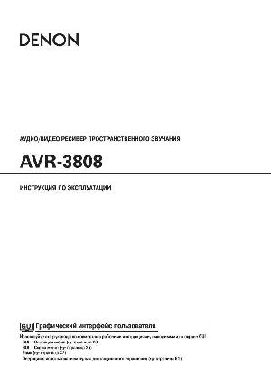 User manual Denon AVR-3808  ― Manual-Shop.ru