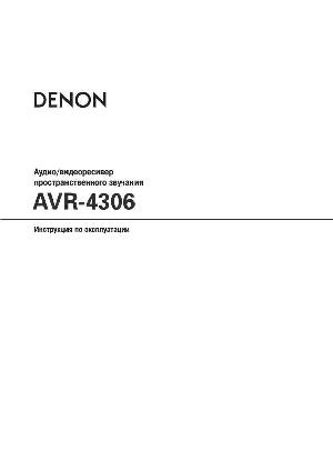 User manual Denon AVR-4306  ― Manual-Shop.ru