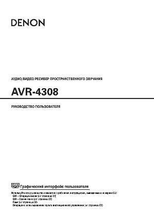 Инструкция Denon AVR-4308  ― Manual-Shop.ru