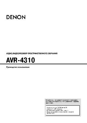 User manual Denon AVR-4310  ― Manual-Shop.ru