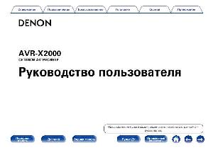 Инструкция Denon AVR-X2000  ― Manual-Shop.ru
