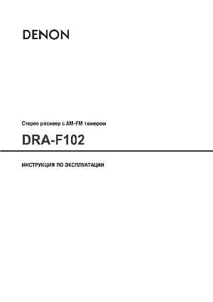Инструкция Denon D-F102  ― Manual-Shop.ru
