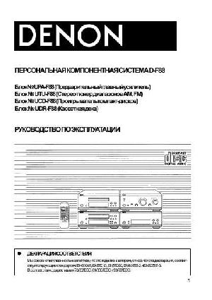 Инструкция Denon D-F88  ― Manual-Shop.ru
