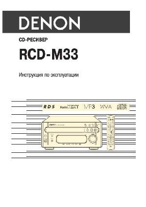 Инструкция Denon D-M33  ― Manual-Shop.ru