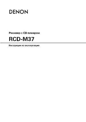 Инструкция Denon D-M37  ― Manual-Shop.ru