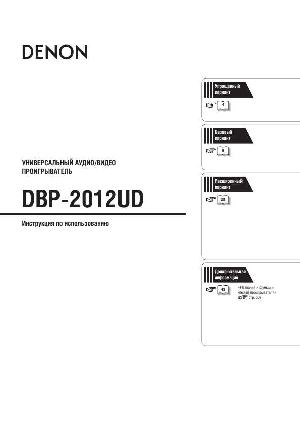 Инструкция Denon DBP-2012UD  ― Manual-Shop.ru