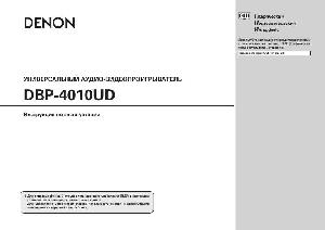 Инструкция Denon DBP-4010UD  ― Manual-Shop.ru
