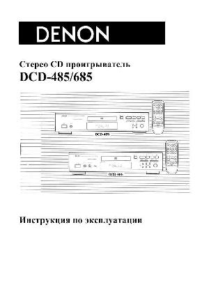 User manual Denon DCD-485  ― Manual-Shop.ru