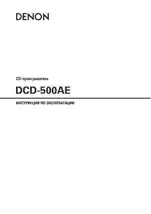 Инструкция Denon DCD-500AE  ― Manual-Shop.ru