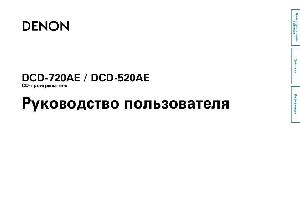 Инструкция Denon DCD-520AE  ― Manual-Shop.ru