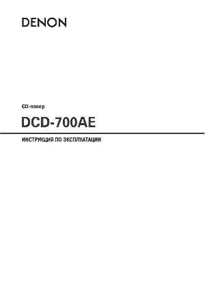Инструкция Denon DCD-700AE  ― Manual-Shop.ru