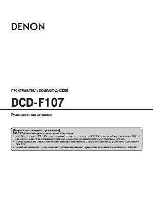 Инструкция Denon DCD-F107  ― Manual-Shop.ru