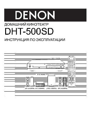 Инструкция Denon DHT-500SD  ― Manual-Shop.ru