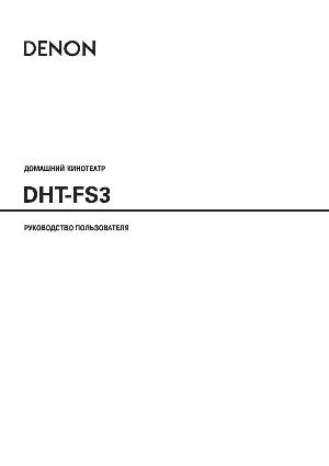 Инструкция Denon DHT-FS3  ― Manual-Shop.ru