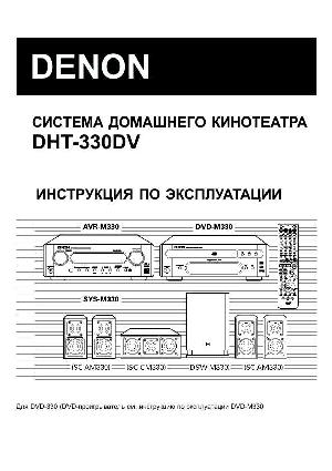 Инструкция Denon DHT-M330DV  ― Manual-Shop.ru