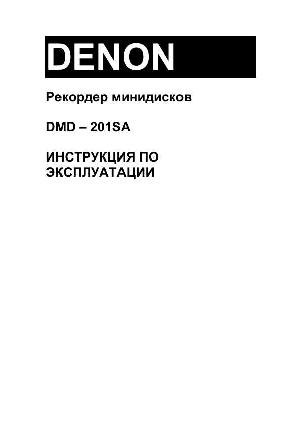Инструкция Denon DMD-201SA  ― Manual-Shop.ru