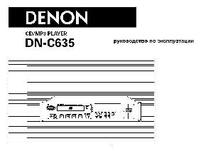 Инструкция Denon DN-C635  ― Manual-Shop.ru